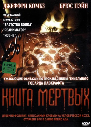 Постер: Книга мертвых