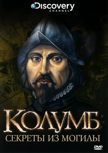 Постер: Discovery: Колумб: Секреты из Могилы