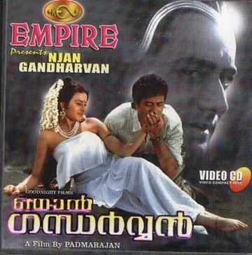 Постер: ഞാൻ ഗന്ധർവ്വൻ