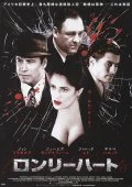 Постер: Lonely Hearts