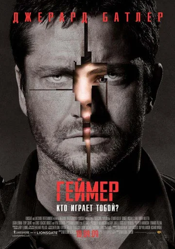 Постер: Геймер