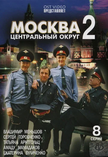 Постер: Москва. Центральный округ 2