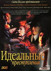 Постер: Идеальные преступления
