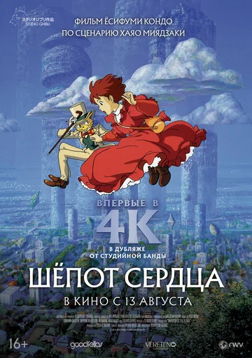 Постер: Шёпот сердца