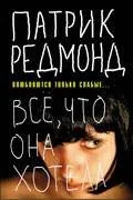 Постер: All She Ever Wanted