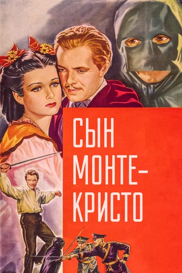 Постер: Сын Монте-Кристо