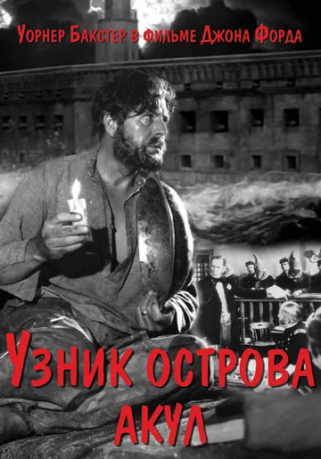 Постер: Узник острова акул
