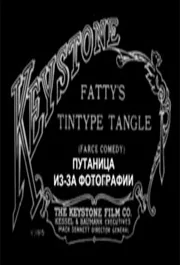 Постер: Путаница из-за фотографии