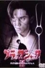 Постер: Black Jack II
