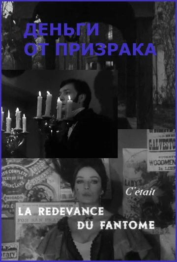 Постер: Деньги от призрака
