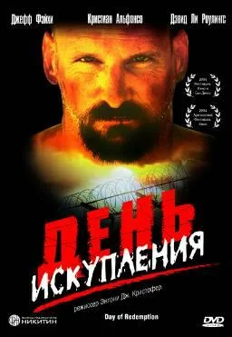 Постер: День искупления