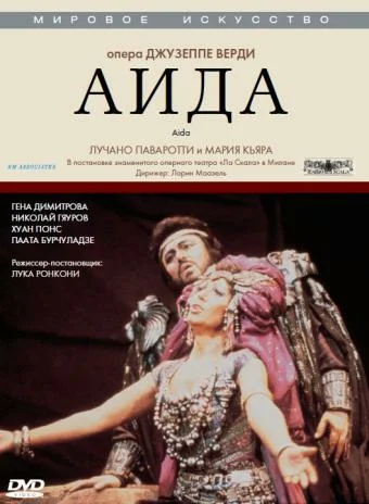 Постер: Аида