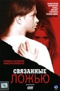 Постер: Связанные ложью