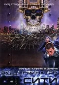 Постер: Экстерминатор Сити