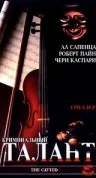 Постер: Криминальный талант