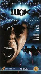 Постер: Chock 1 - Dödsängeln