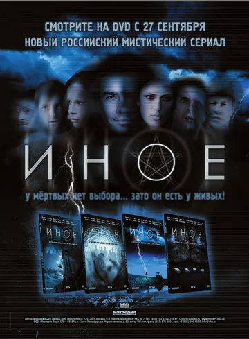 Постер: Иное