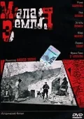 Постер: Малая земля