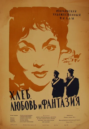 Постер: Хлеб, любовь и фантазия