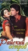 Постер: Райский остров