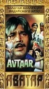 Постер: Автар