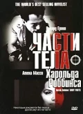 Постер: Части тела Харольда Роббинса