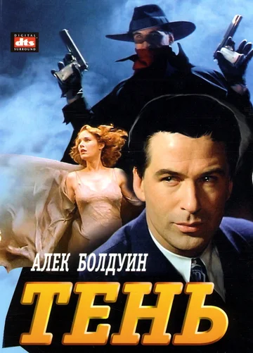 Постер: Тень