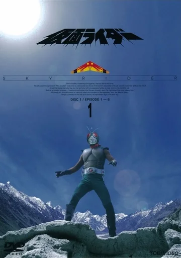 Постер: Kamen Rider Skyrider