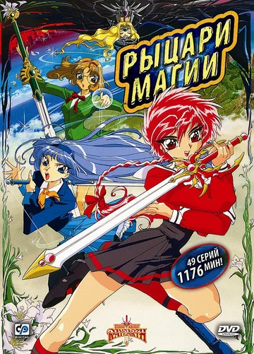 Постер: Рыцари магии