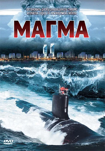 Постер: Магма