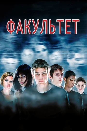 Постер: Факультет