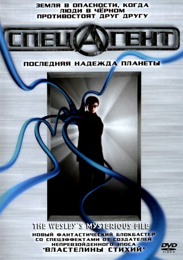 Постер: Спецагент
