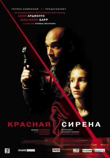 Постер: Красная сирена