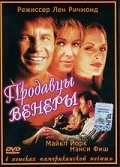 Постер: Продавцы Венеры