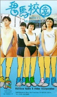 Постер: Gwai ma hau yuen