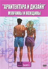Постер: Архитектура и дизайн: Мужчины и женщины