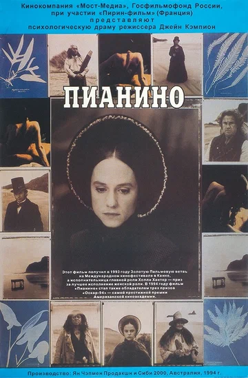 Постер: Пианино