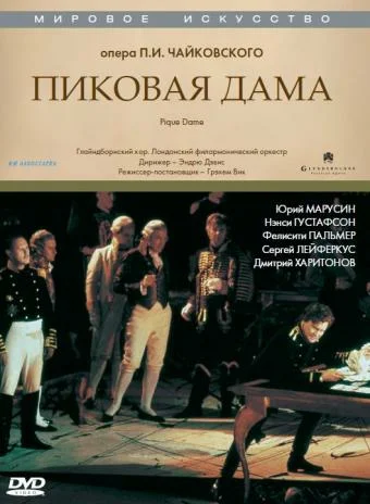 Постер: Пиковая дама