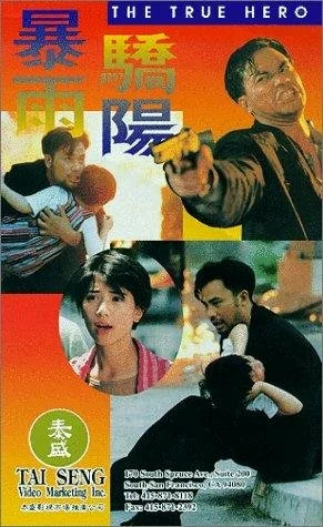 Постер: Bao yu jiao yang