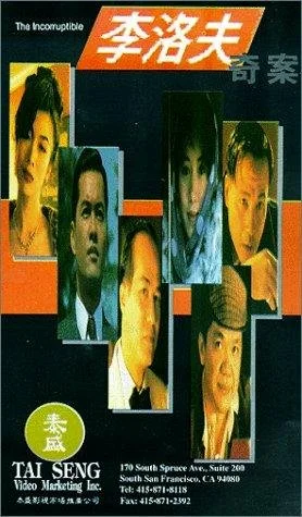 Постер: Li Luo Fu qi an