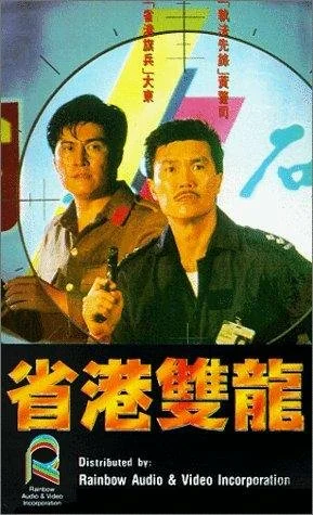 Постер: Sang gong seung lung