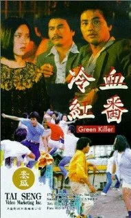 Постер: Leng xue hong fan