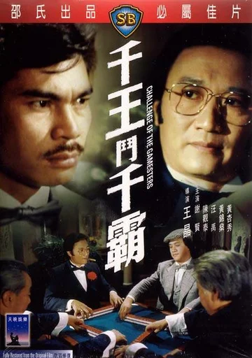 Постер: Qian wang dou qian ba