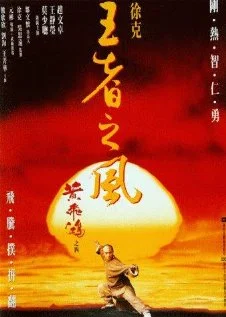Постер: Однажды в Китае 4