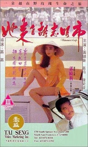 Постер: Ta loi chi Woo Chi Ming si