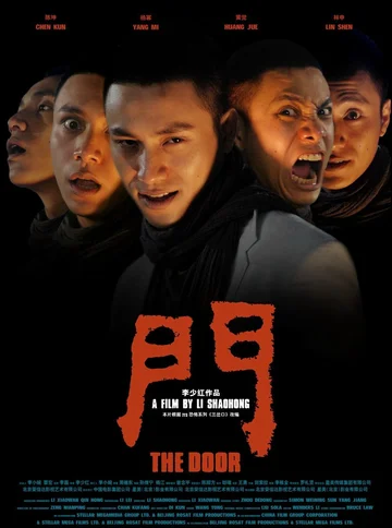 Постер: Дверь