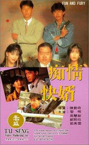 Постер: Chi qing kuai xu