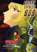 Постер: Галактический экспресс 999