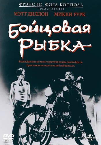 Постер: Бойцовая рыбка