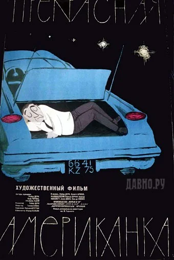 Постер: Прекрасная американка